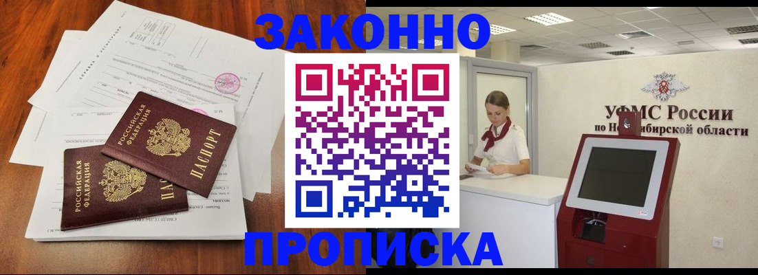 где прописаться в Дедовске