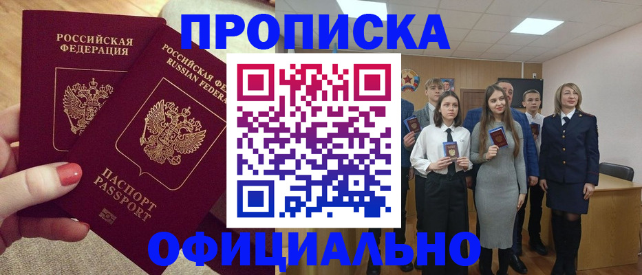 временная регистрация купить в Дедовске